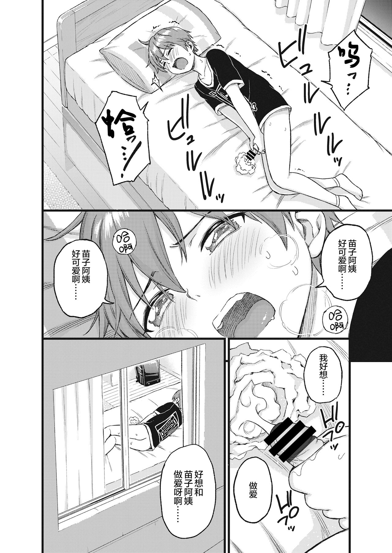 おっぱいな夏休み全集P20