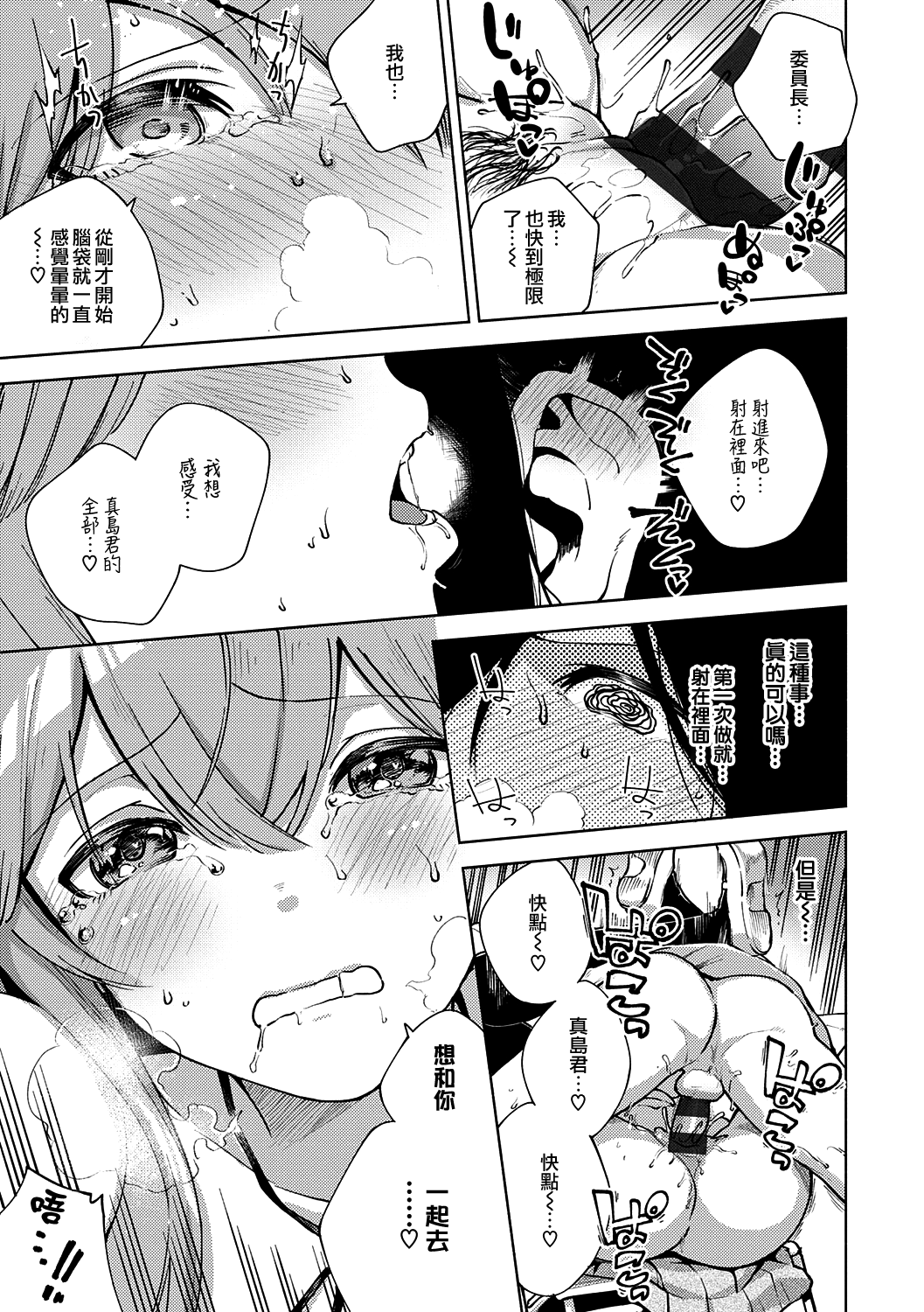 [ヘリを] 風紀(モラル)はざーど (やみつきフェロモン) [中国翻訳] [DL版]全集P27