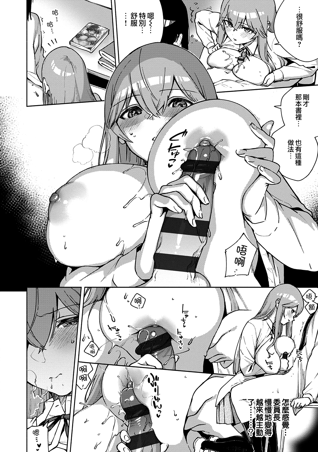 [ヘリを] 風紀(モラル)はざーど (やみつきフェロモン) [中国翻訳] [DL版]全集P16