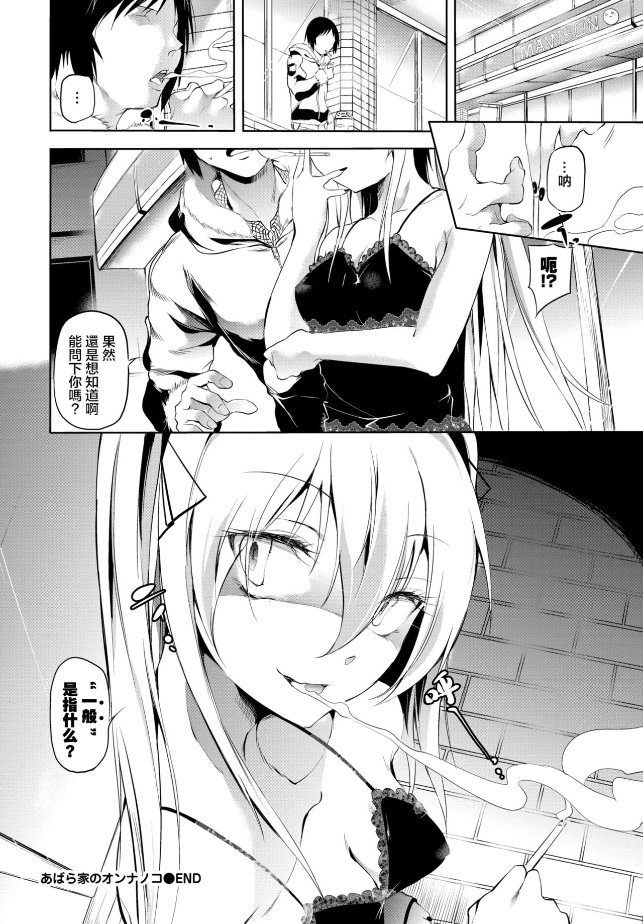 あばら家のオンナノコ全集P19