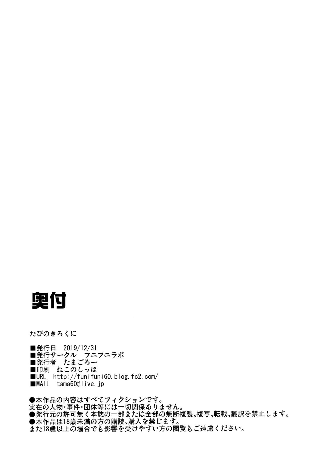 たびのきろくに全集P23