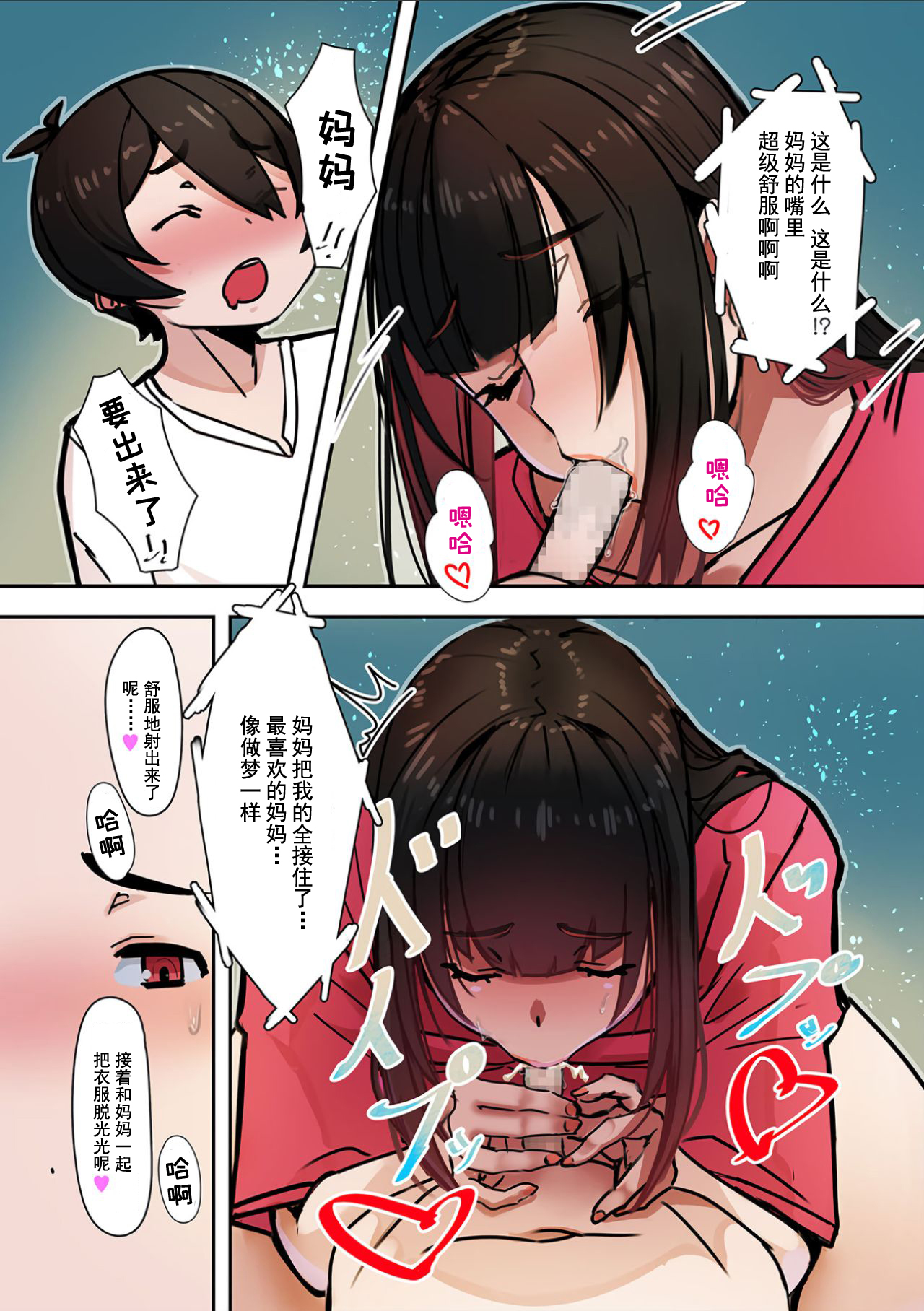 スキスキお母さん!全集P10