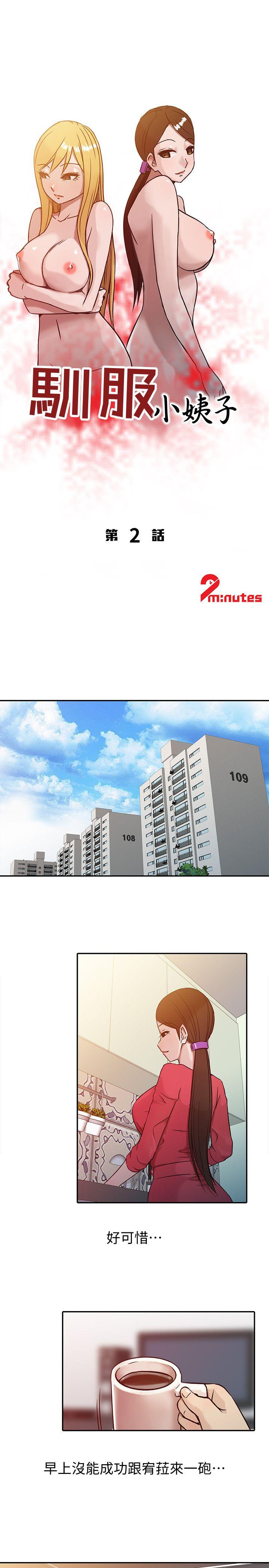 驯服小姨子第2话 - 口技一绝的妻子P3