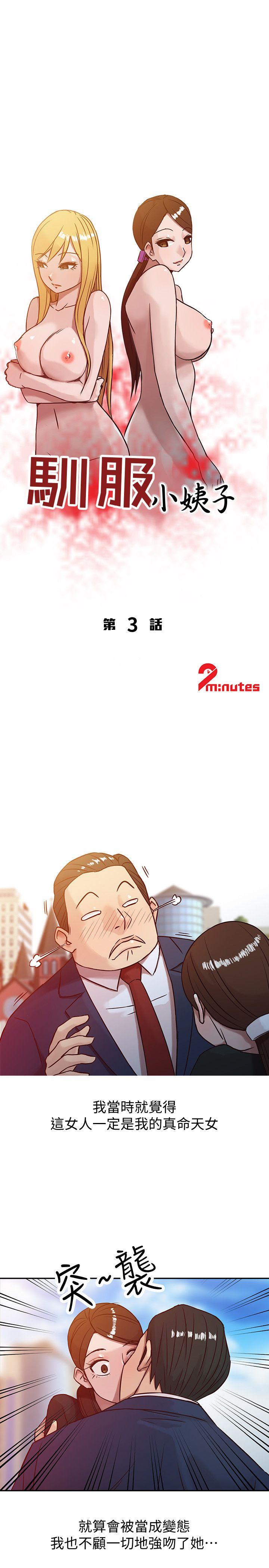 驯服小姨子第3话 - 与她的第一次P3