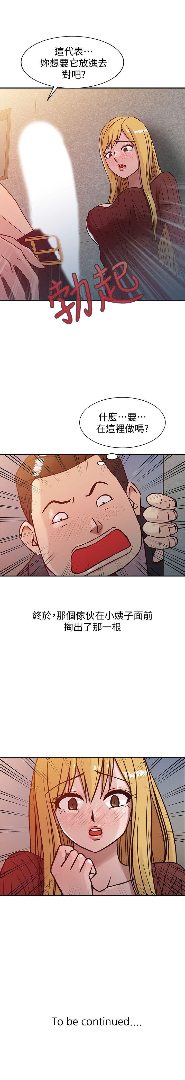 驯服小姨子第4话 - 小姨子的秘密性爱P23