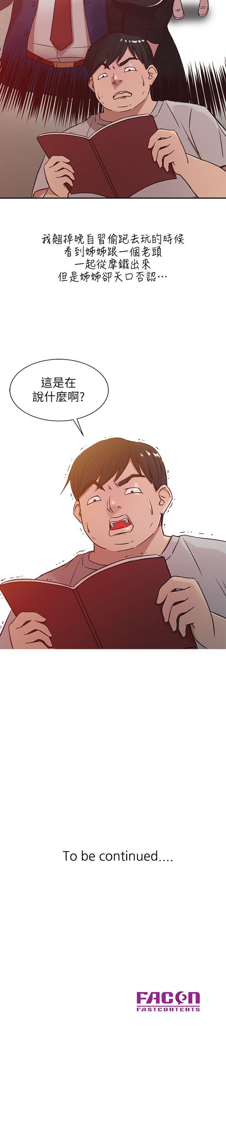 驯服小姨子第5话 - 小姨子的日记P24