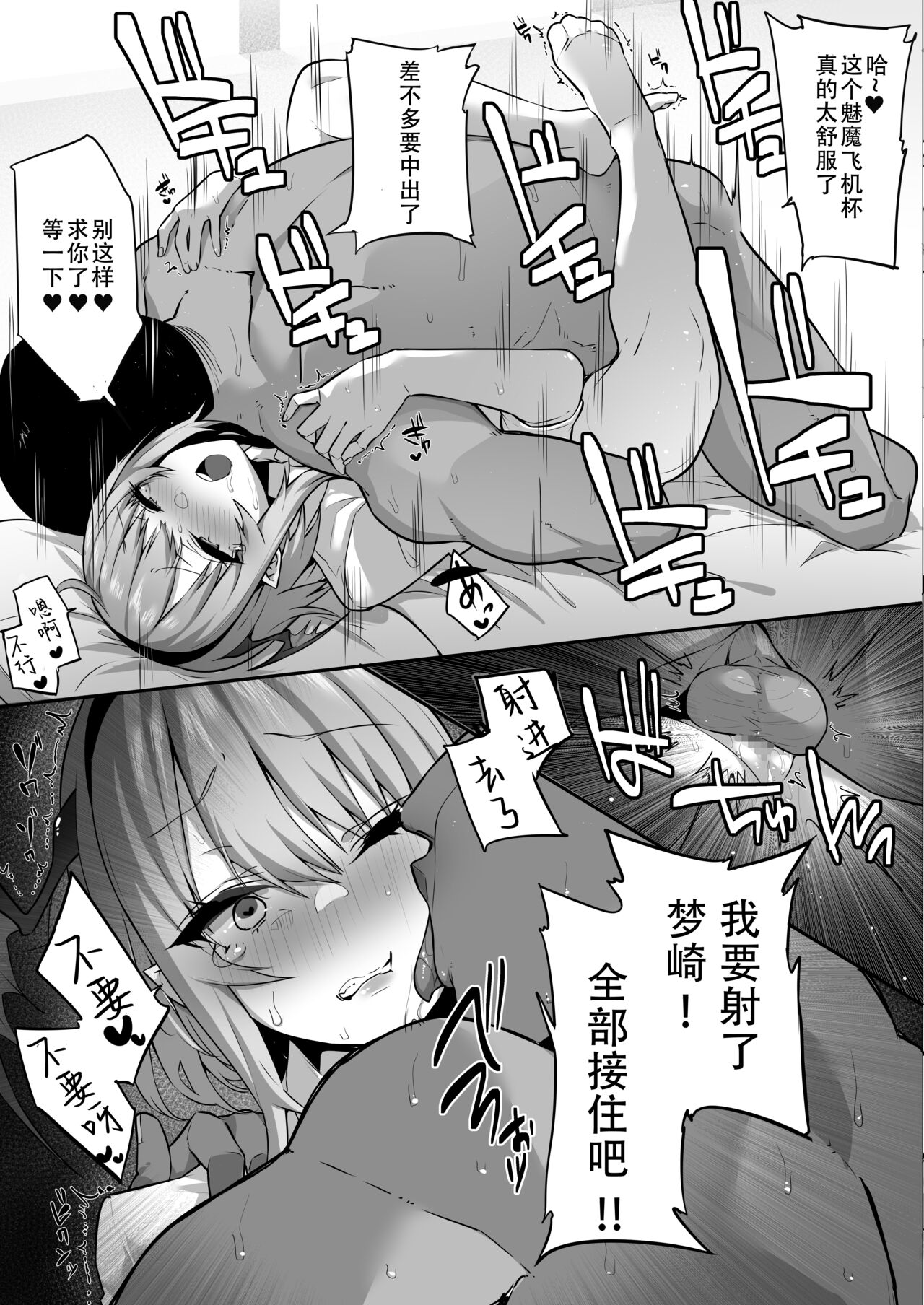 嫌なのに本能で種乞いエッチしてしまうサキュバスちゃん全集P18