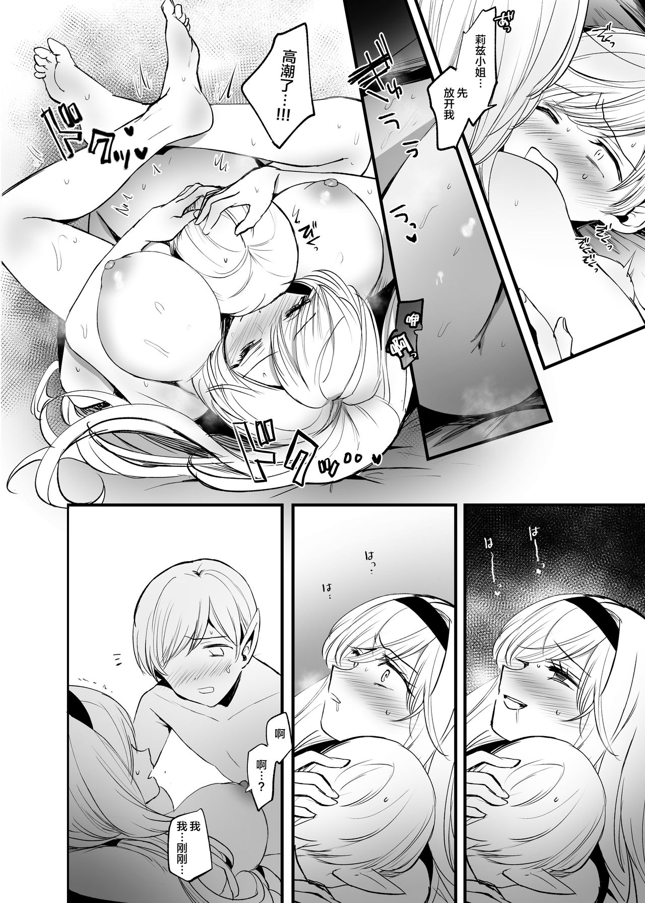 嫌われ女を助けたら…?全集P31