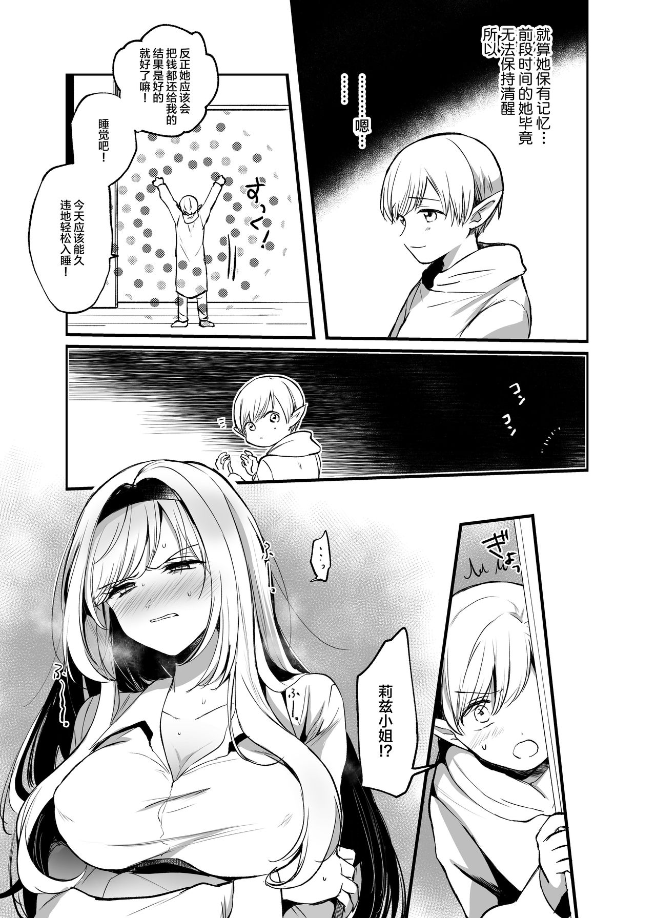 嫌われ女を助けたら…?全集P26