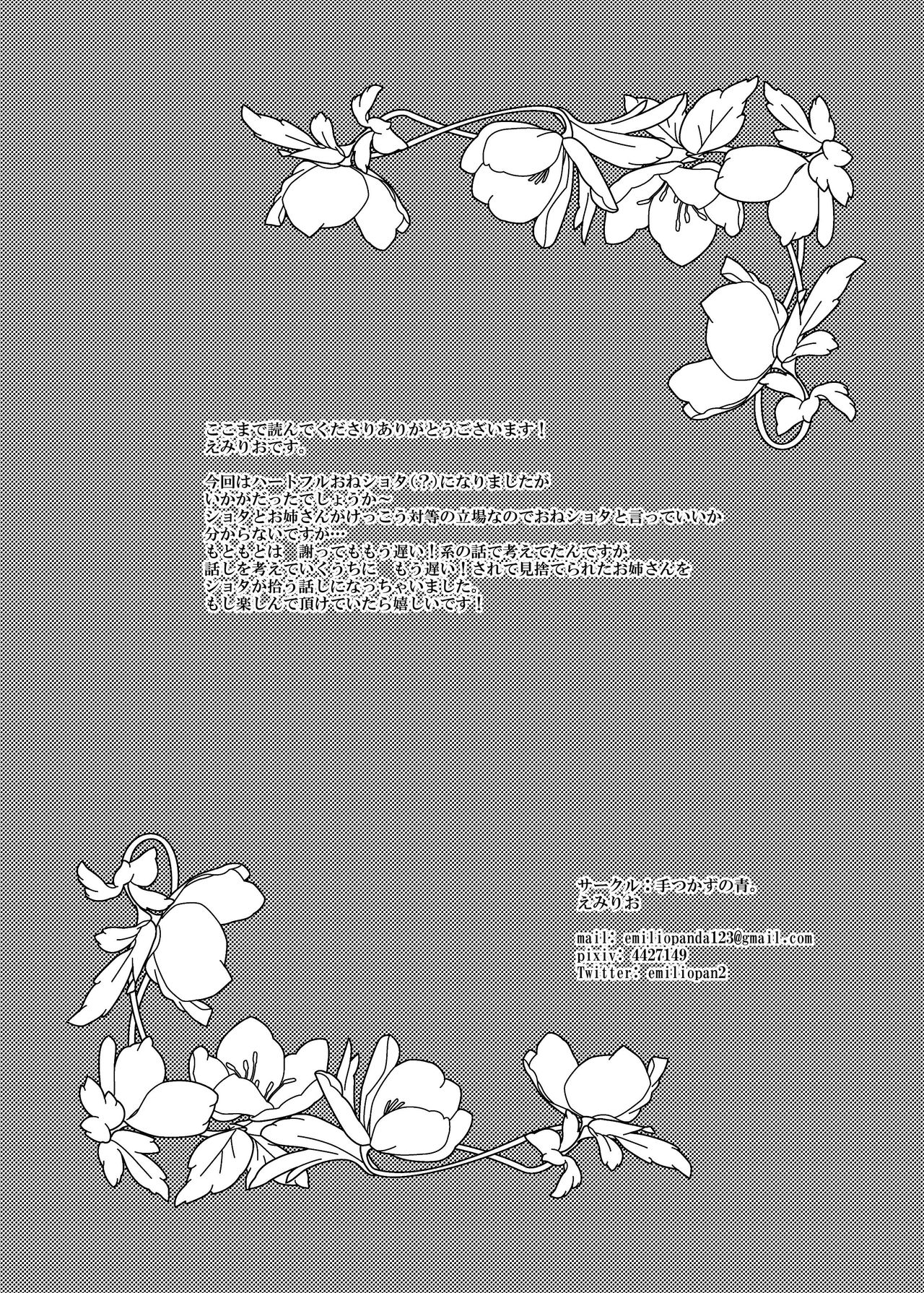 嫌われ女を助けたら…?全集P42