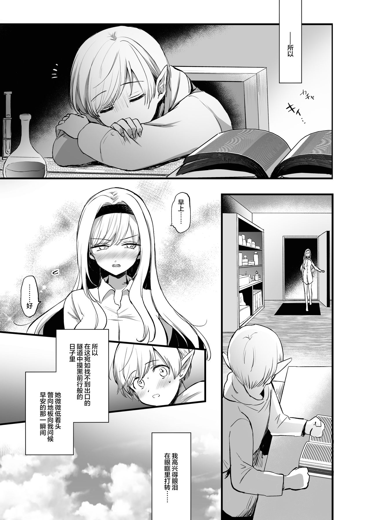 嫌われ女を助けたら…?全集P22