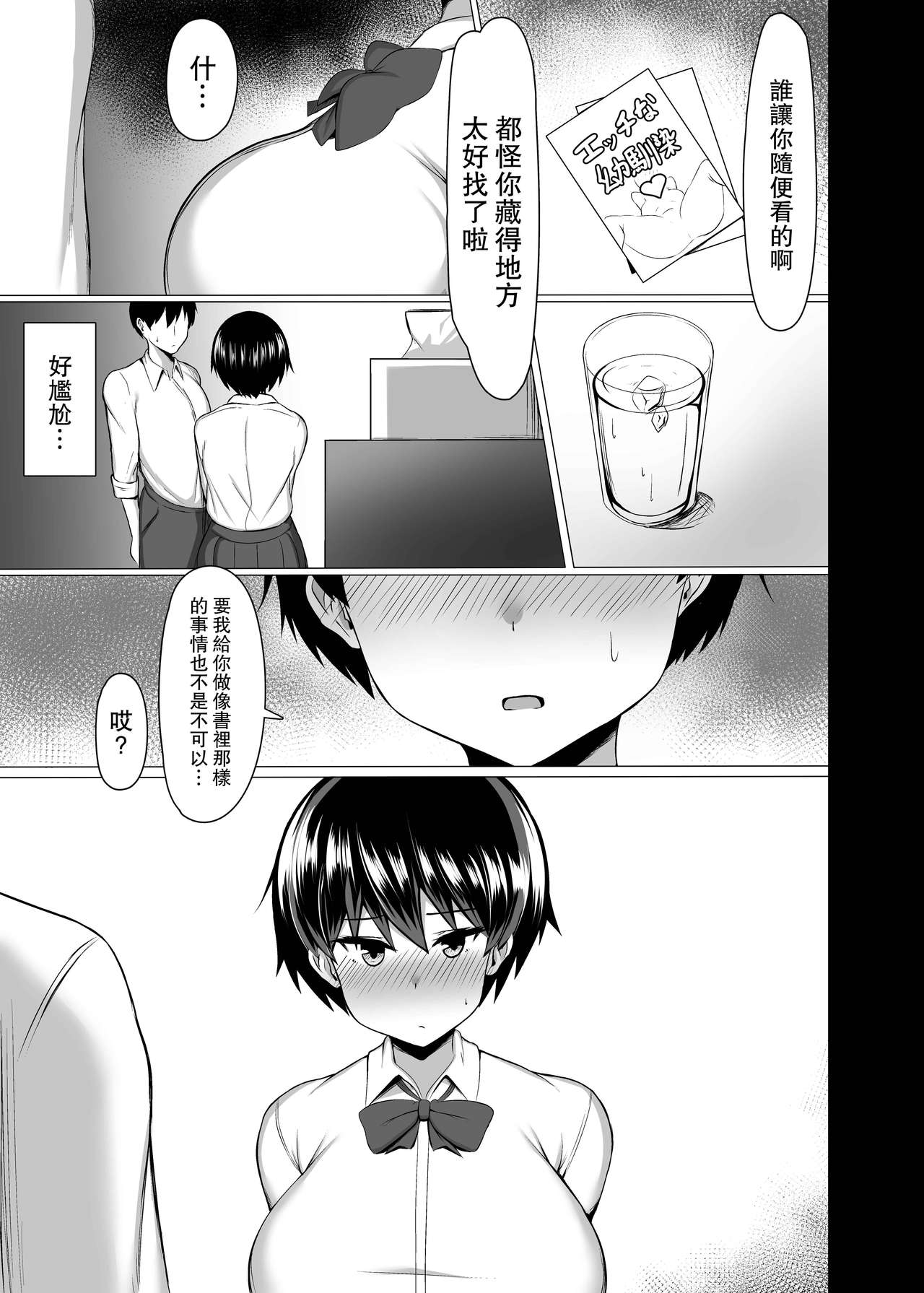 幼馴染のおっぱいがデカすぎる全集P4