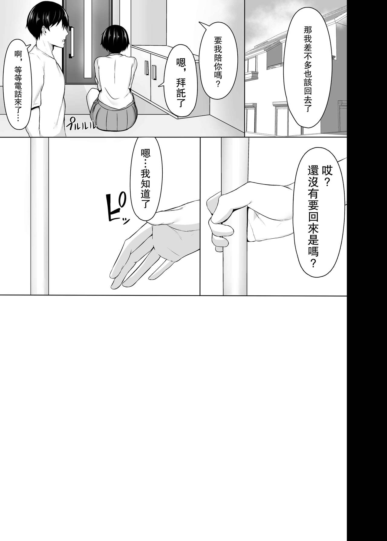 幼馴染のおっぱいがデカすぎる全集P24