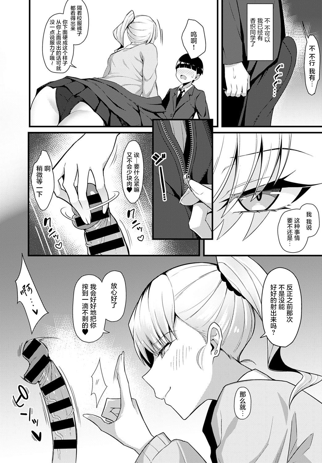 ギャル先輩に食べられた全集P8