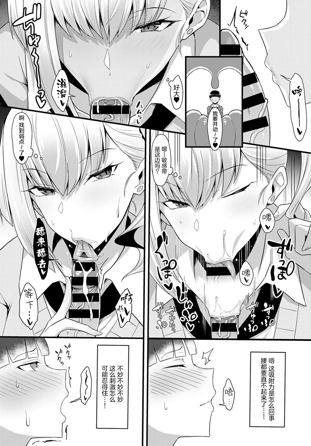 ギャル先輩に食べられた全集P9