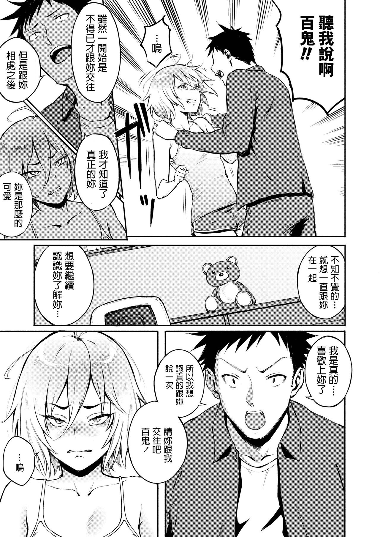 間違って恋全集P9