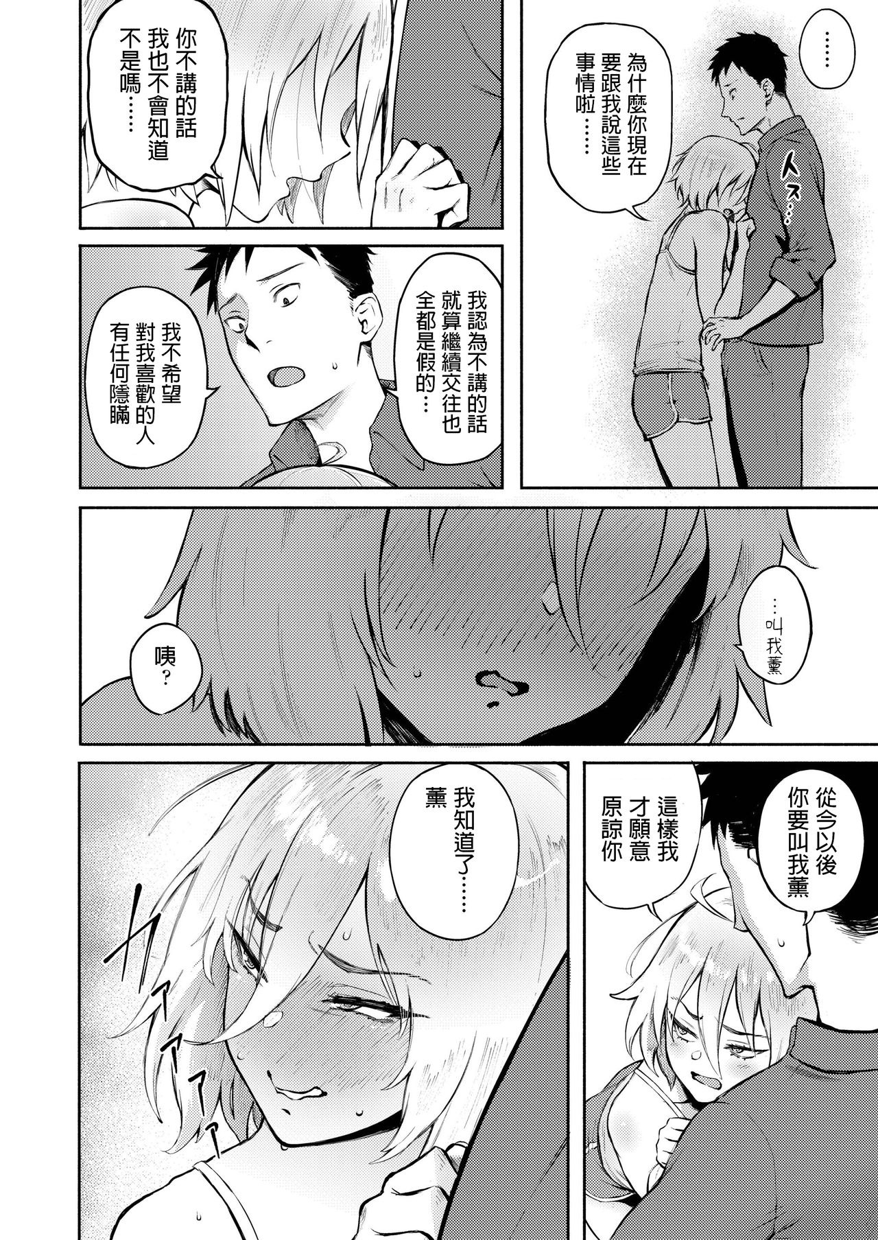 間違って恋全集P10