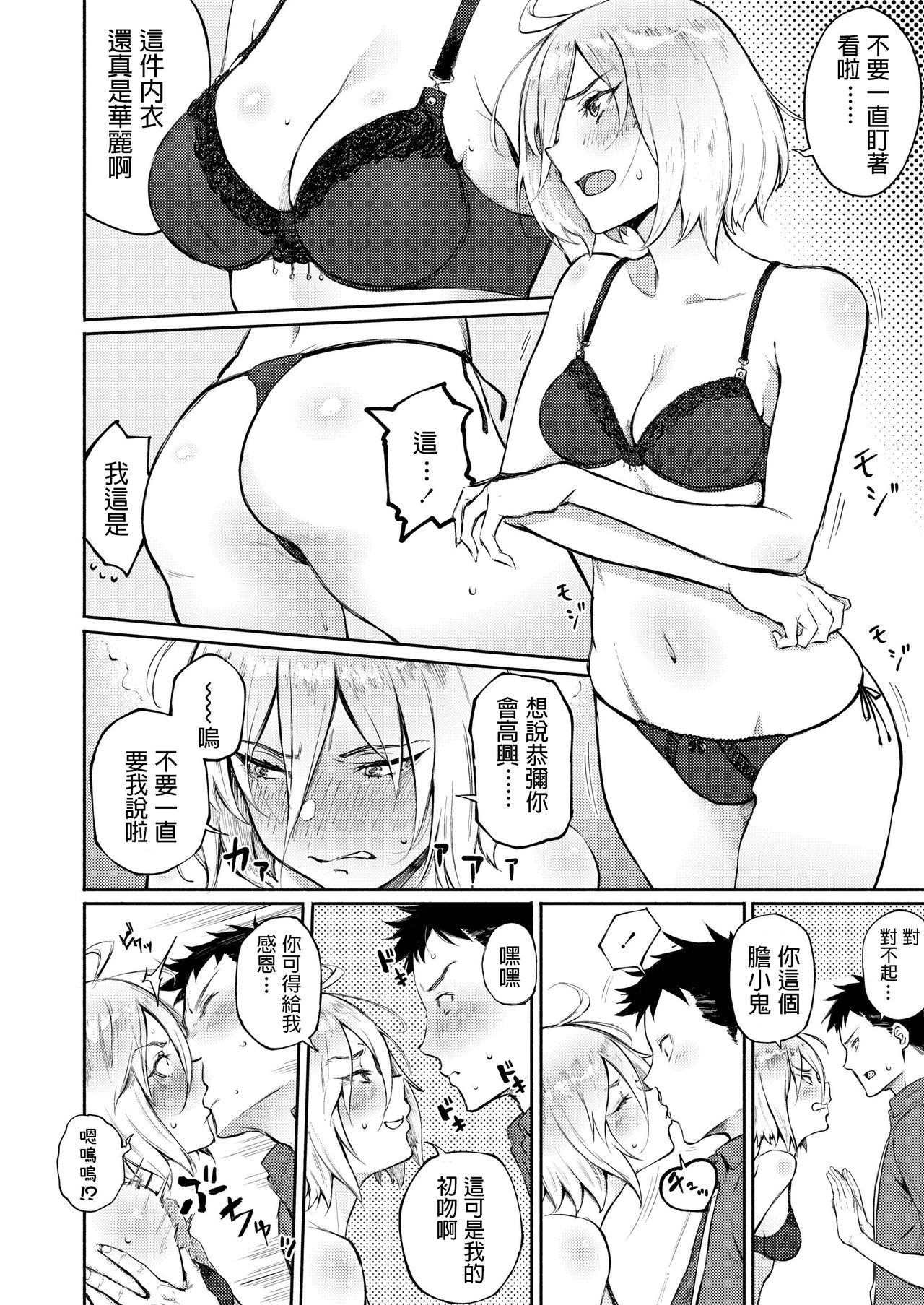 間違って恋全集P12