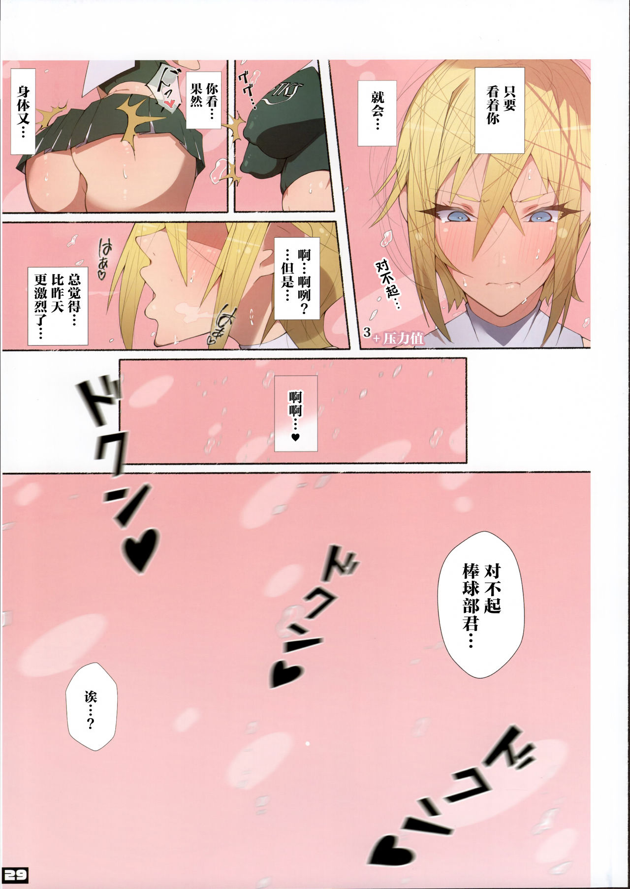 制服美少女チアガール全集P28