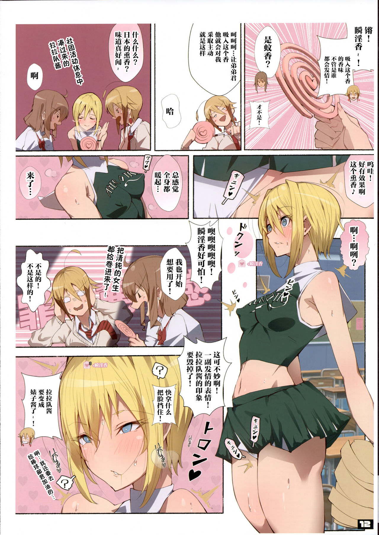 制服美少女チアガール全集P11