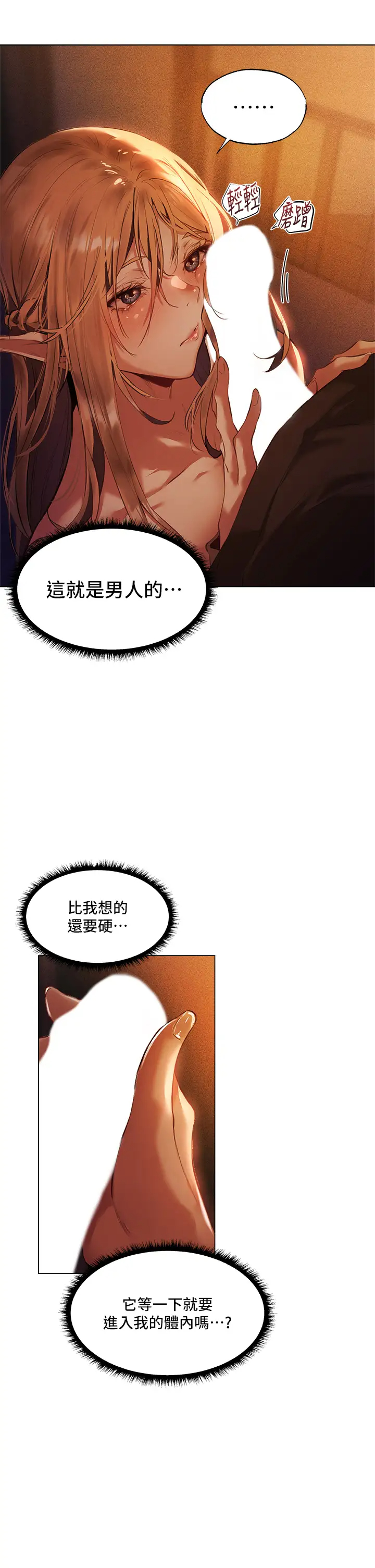 夏日湿身剧场第2话 异世界玩后宫“2”P22