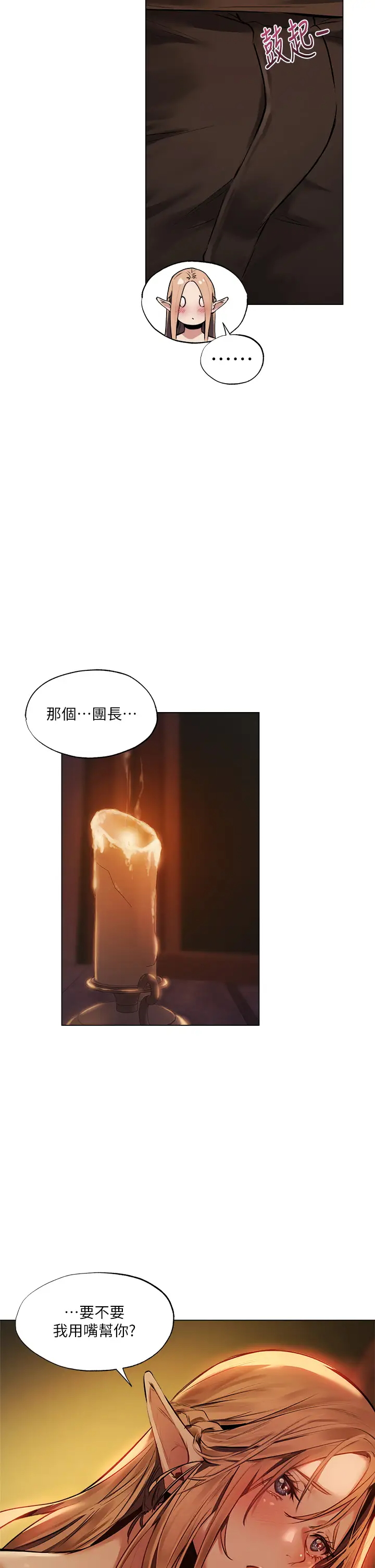 夏日湿身剧场第2话 异世界玩后宫“2”P17