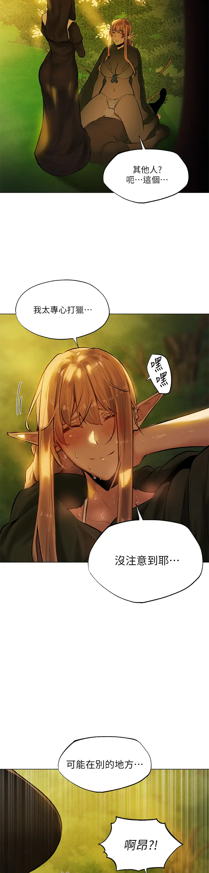 夏日湿身剧场第4话 异世界玩后宫“4”P21