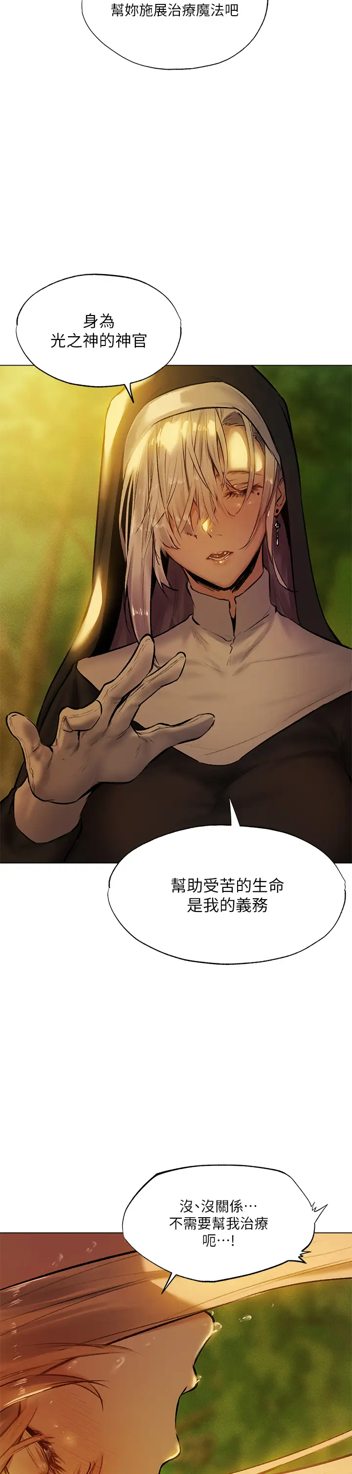 夏日湿身剧场第4话 异世界玩后宫“4”P24