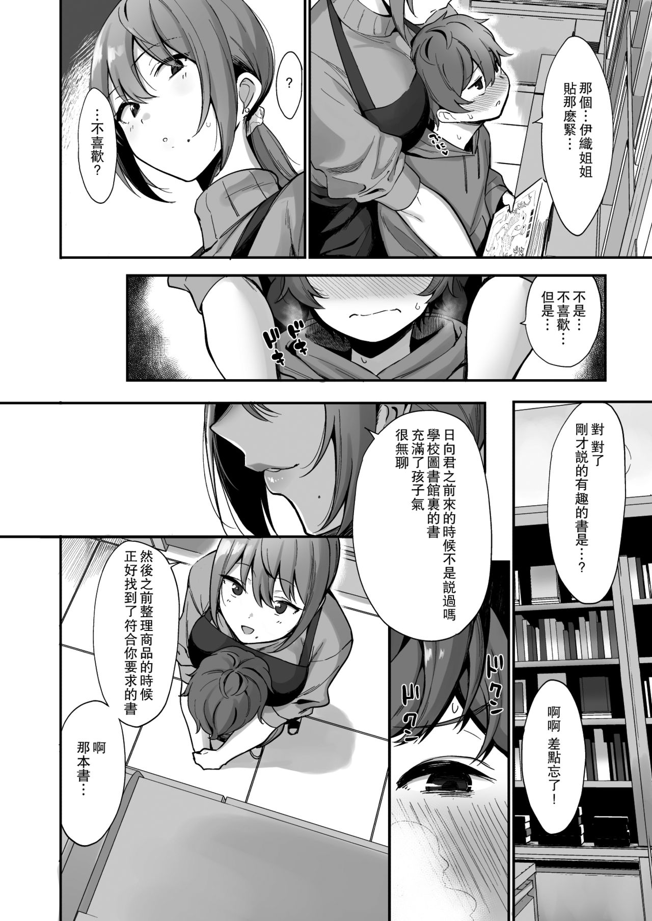 古本屋のお姉さんと全集P5