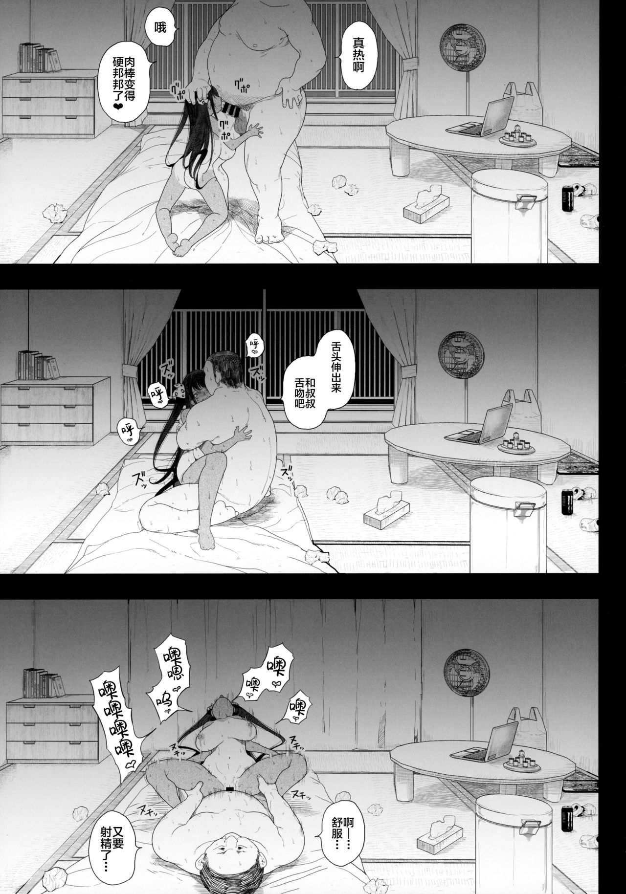 性女調教 生意気な姪をワカらせて全集P39