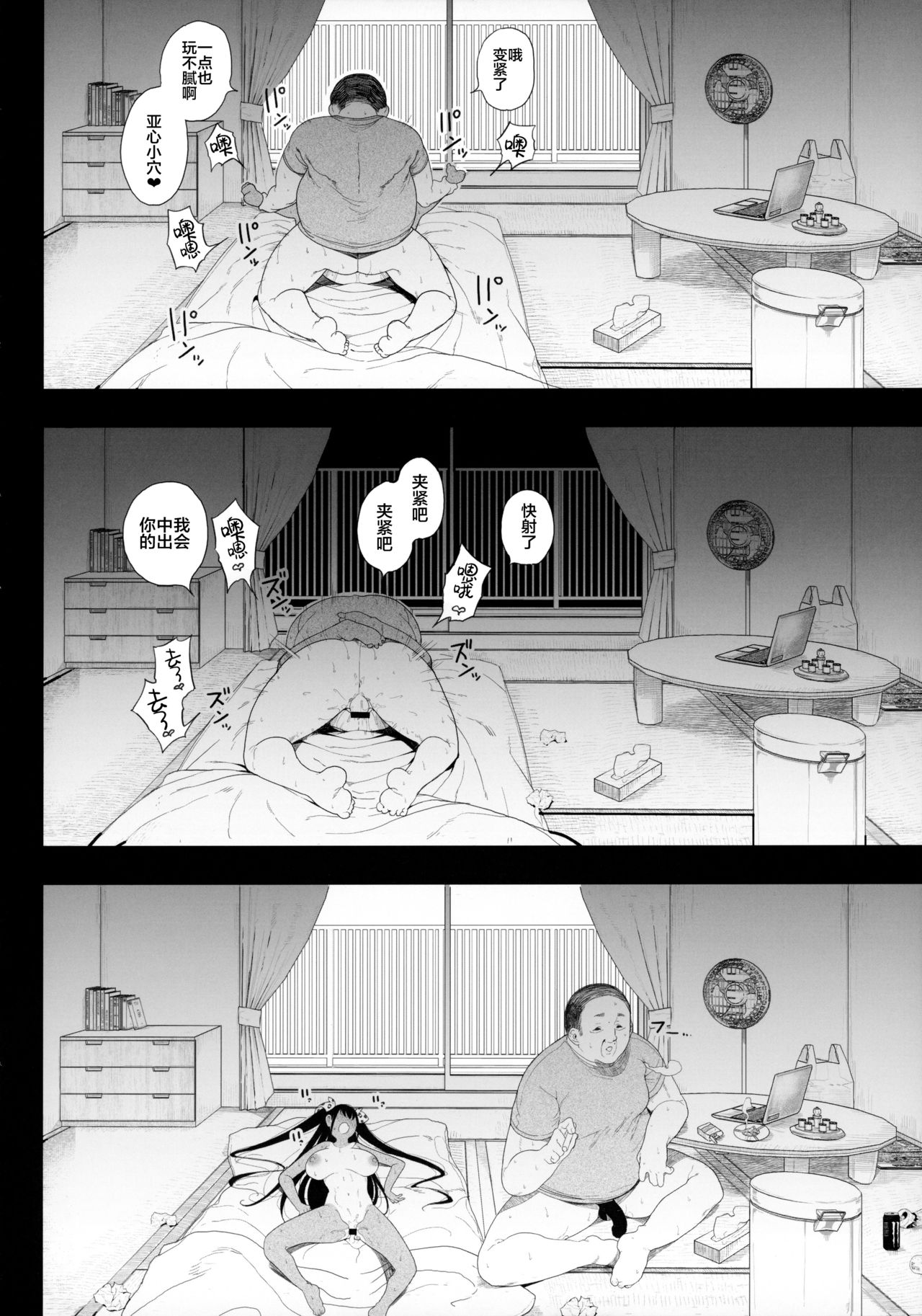 性女調教 生意気な姪をワカらせて全集P38