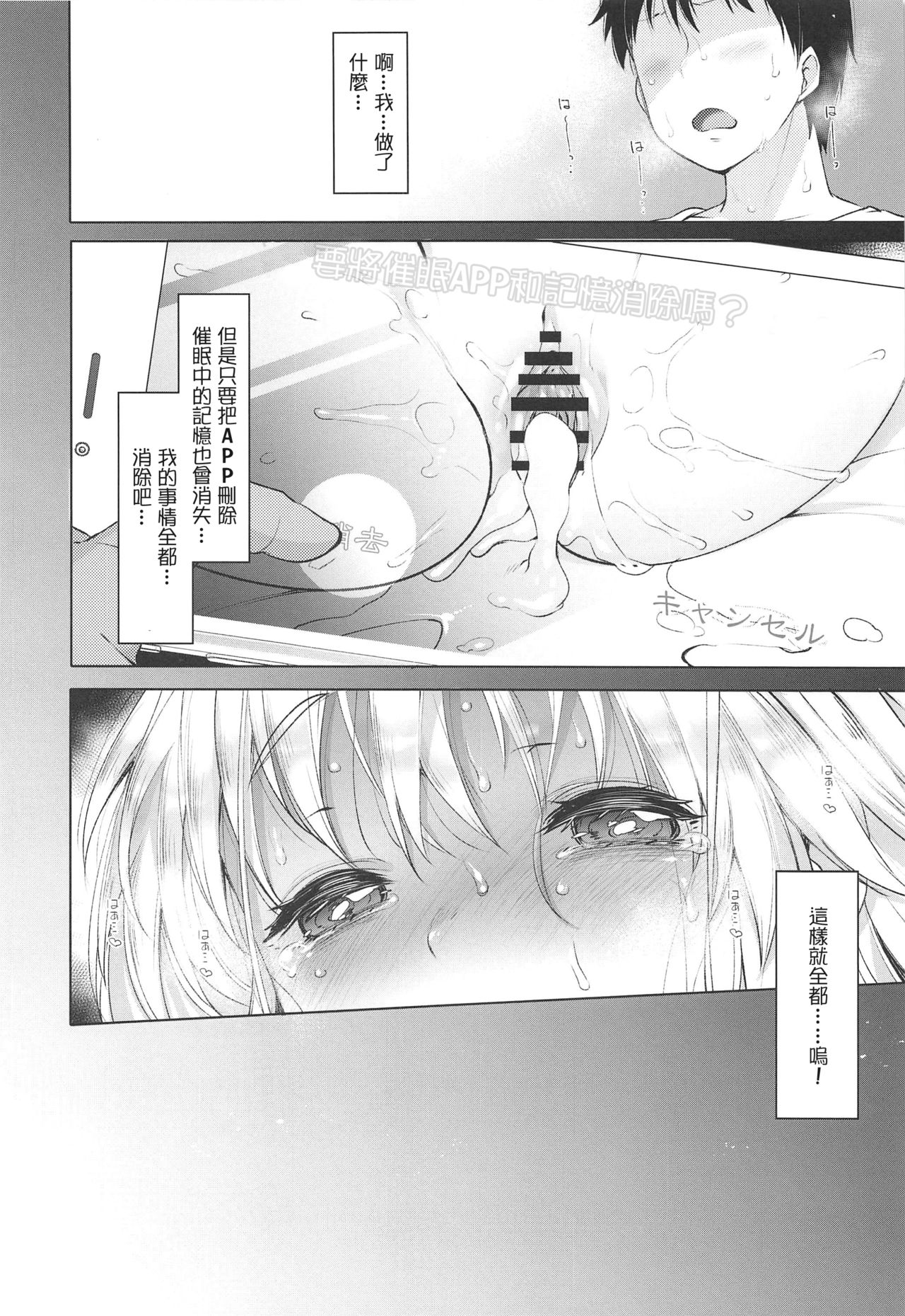 シスタークレアと秘密の催眠アプリ全集P19