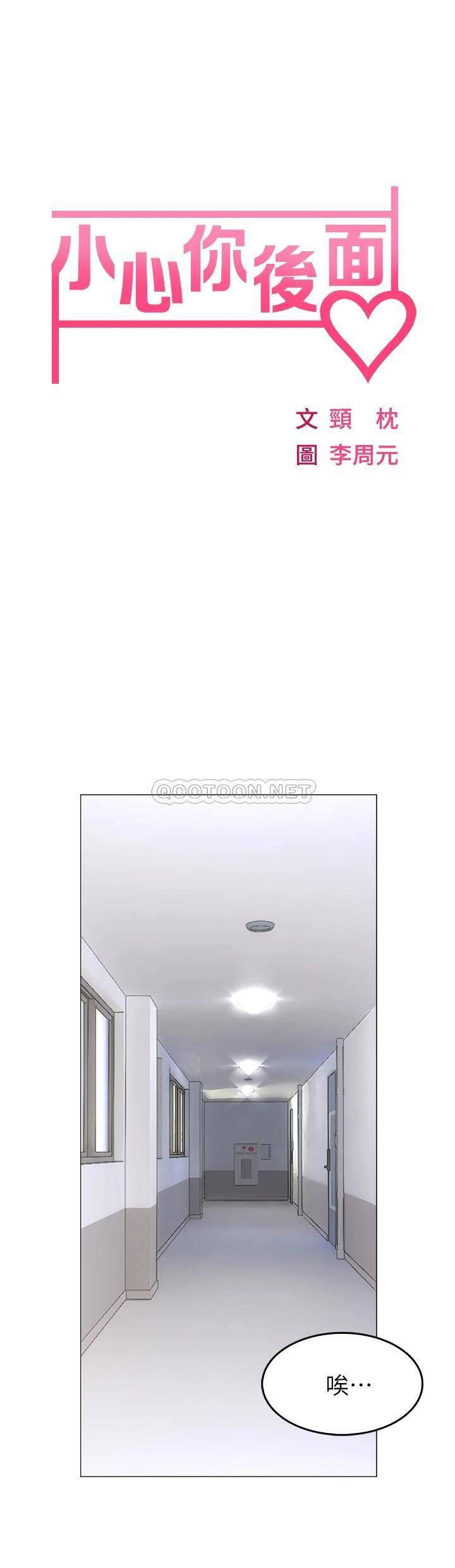 小心你后面♥第1话 小心你后面♥P19