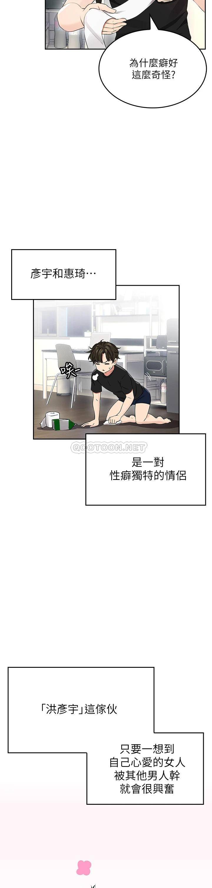 小心你后面♥第1话 小心你后面♥P52