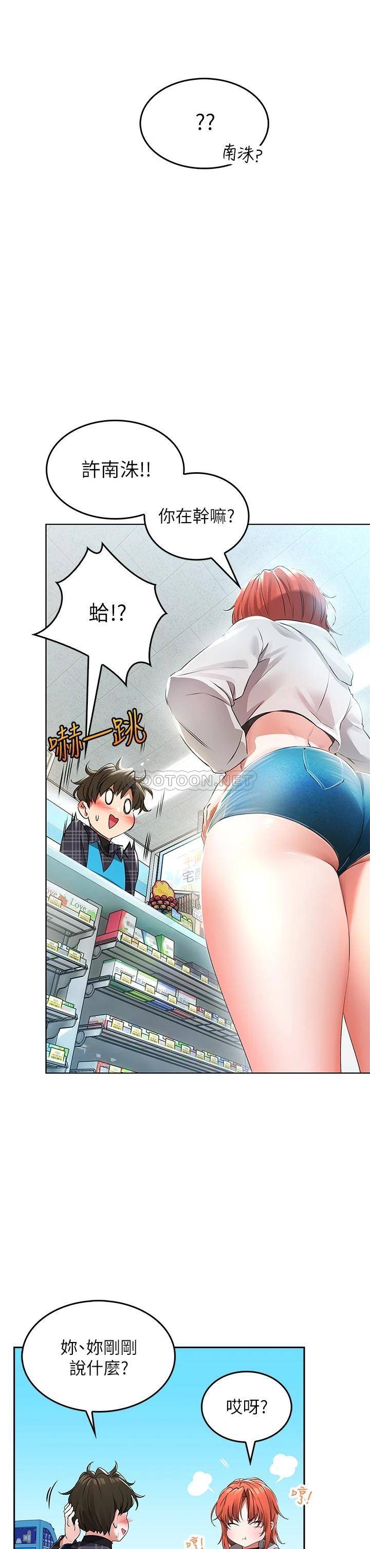 小心你后面♥第1话 小心你后面♥P11