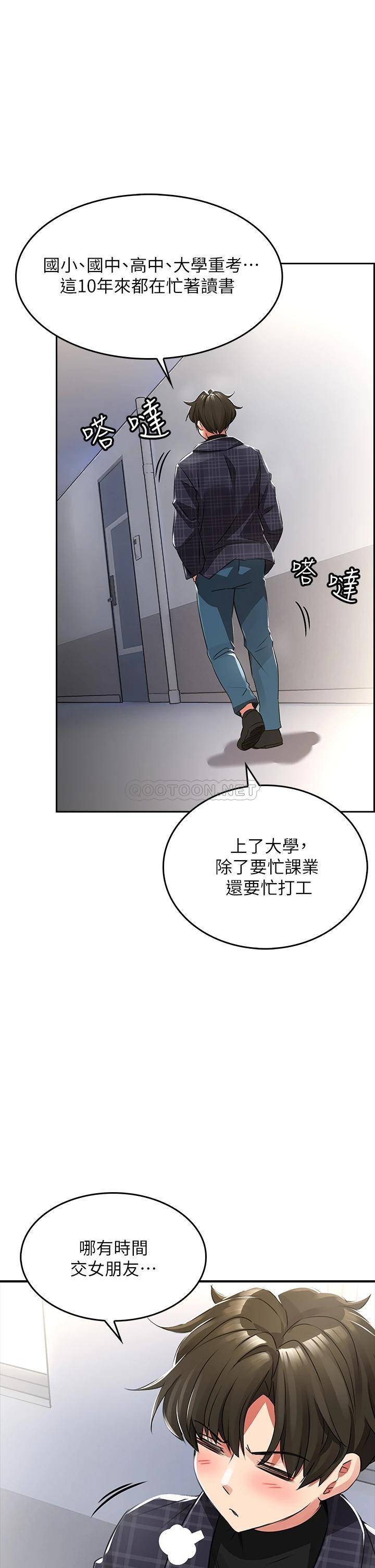 小心你后面♥第1话 小心你后面♥P20