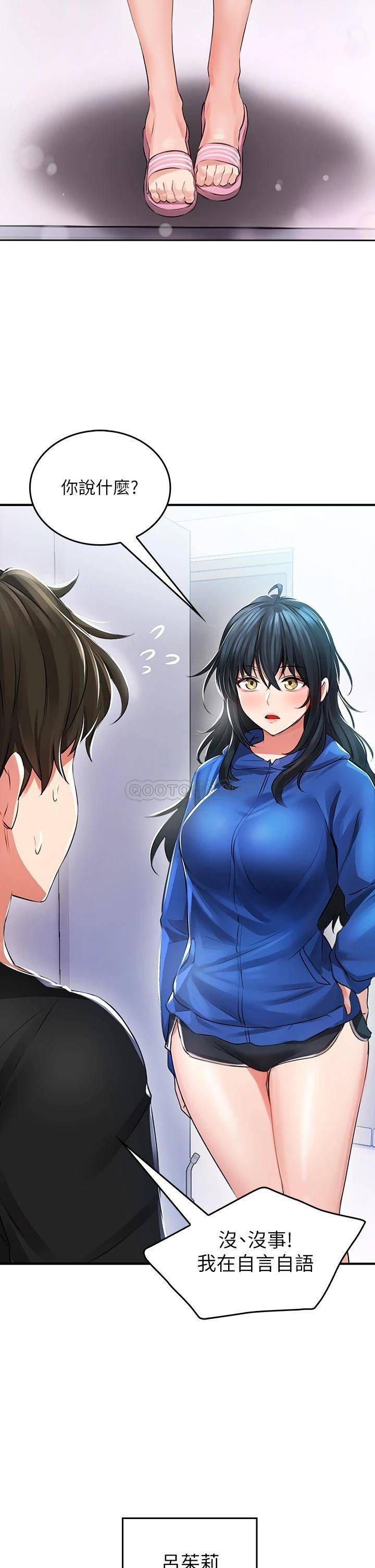 小心你后面♥第1话 小心你后面♥P58