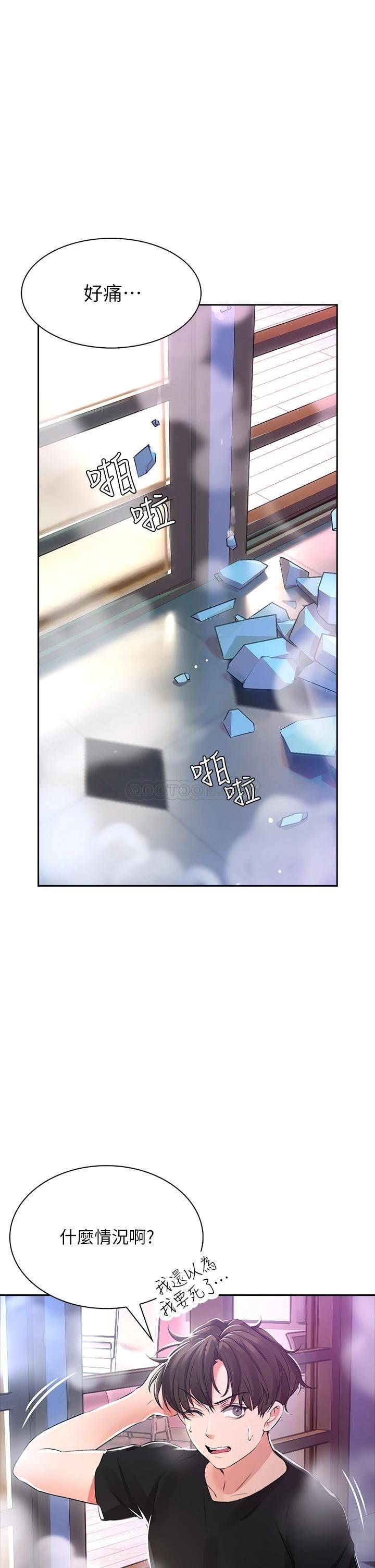 小心你后面♥第1话 小心你后面♥P90