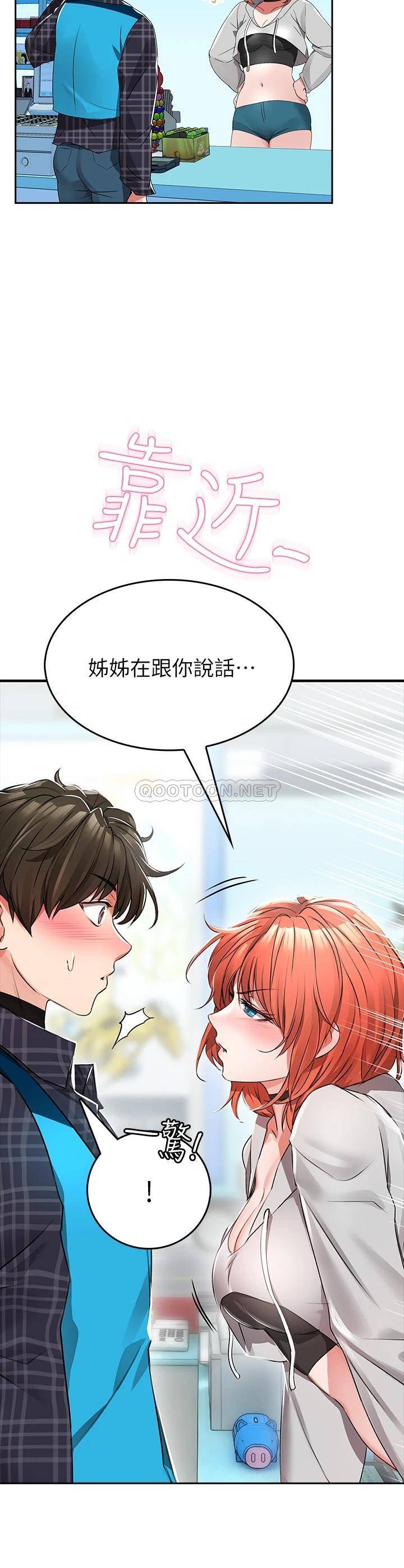 小心你后面♥第1话 小心你后面♥P12