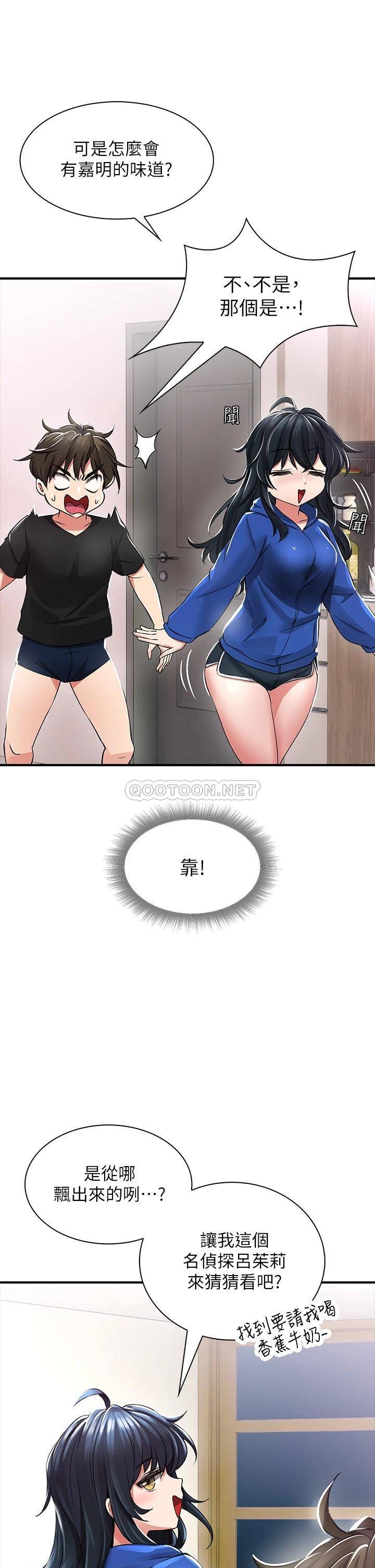 小心你后面♥第1话 小心你后面♥P67