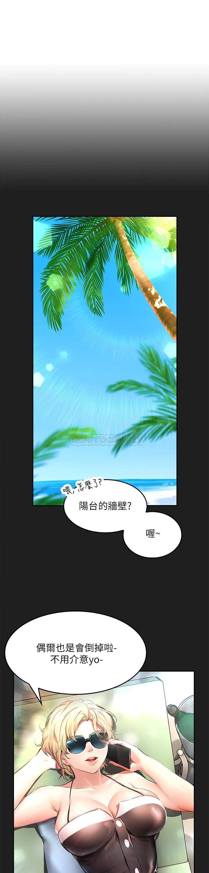 小心你后面♥第2话 湿答答的草莓内裤P32