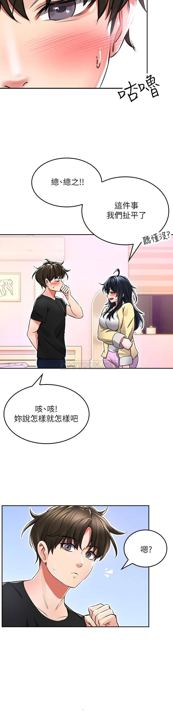 小心你后面♥第2话 湿答答的草莓内裤P28