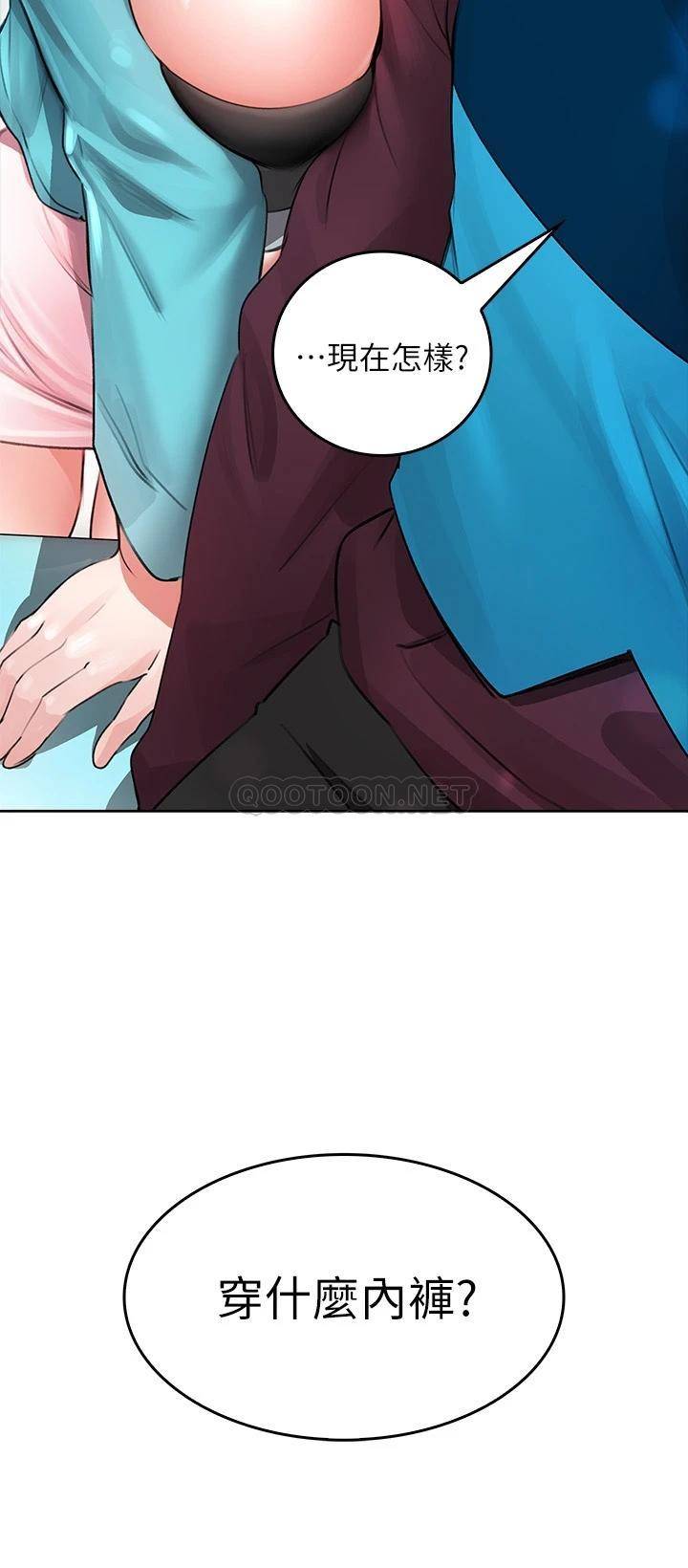 小心你后面♥第2话 湿答答的草莓内裤P61