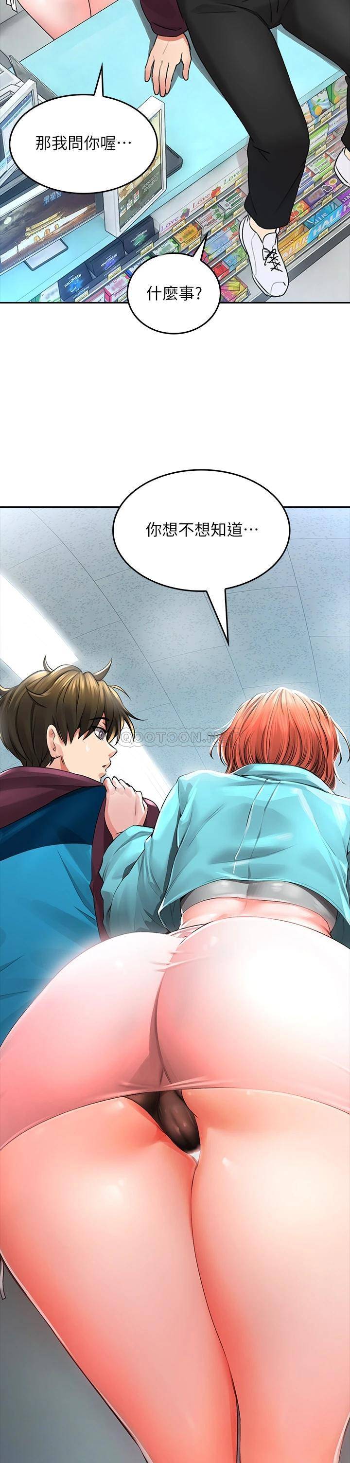 小心你后面♥第2话 湿答答的草莓内裤P59