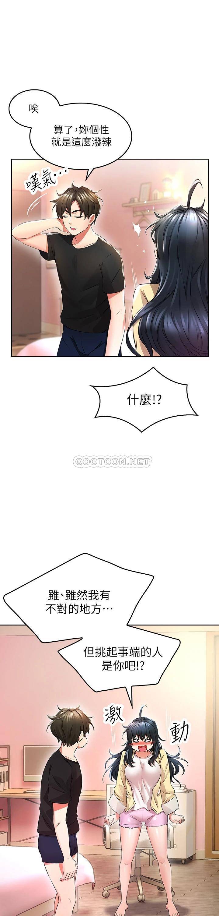 小心你后面♥第2话 湿答答的草莓内裤P22