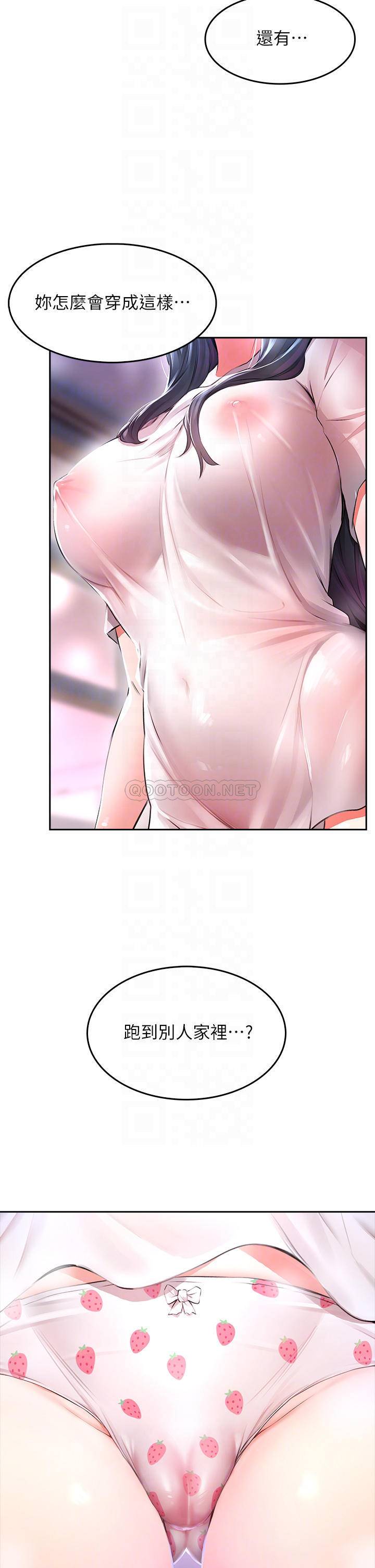 小心你后面♥第2话 湿答答的草莓内裤P8