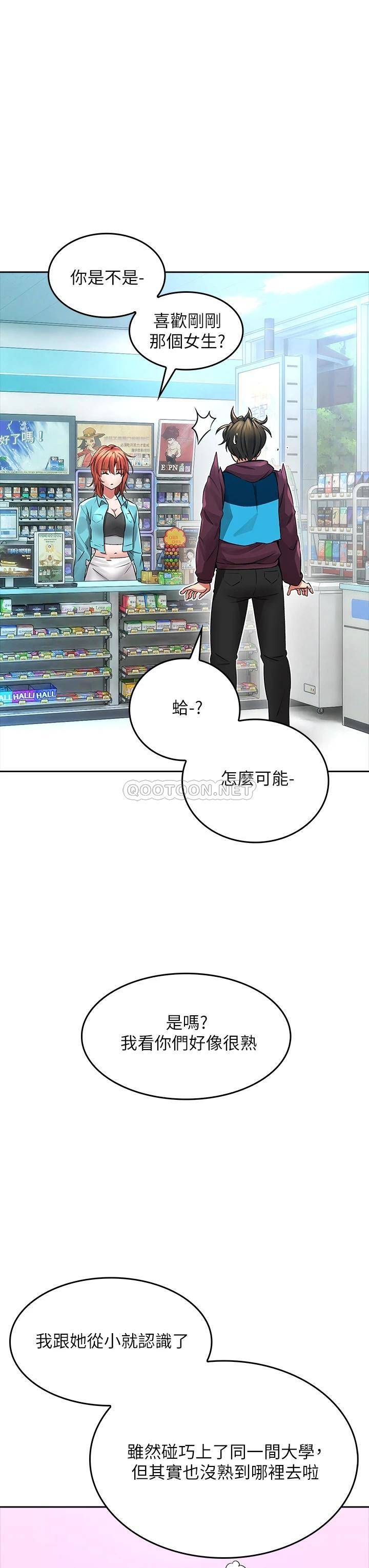 小心你后面♥第2话 湿答答的草莓内裤P54