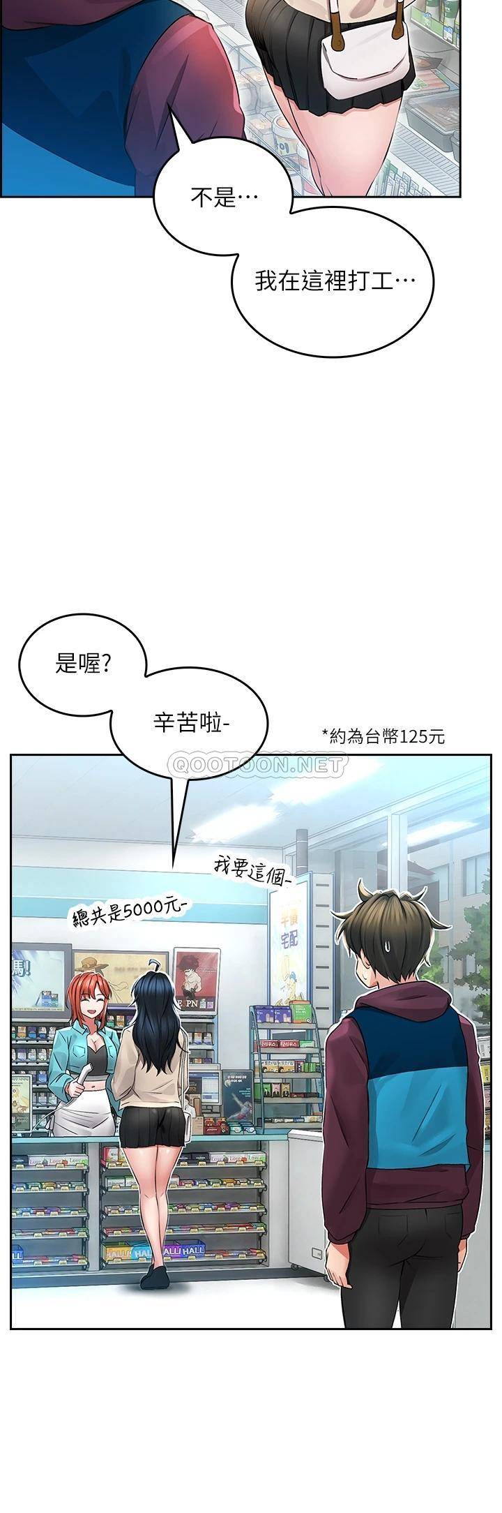 小心你后面♥第2话 湿答答的草莓内裤P51