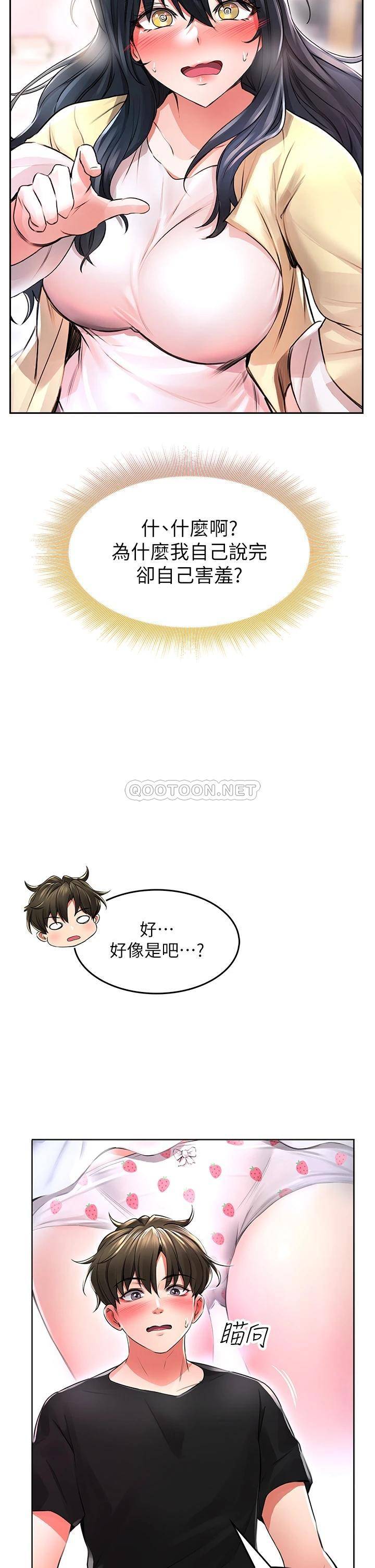 小心你后面♥第2话 湿答答的草莓内裤P25