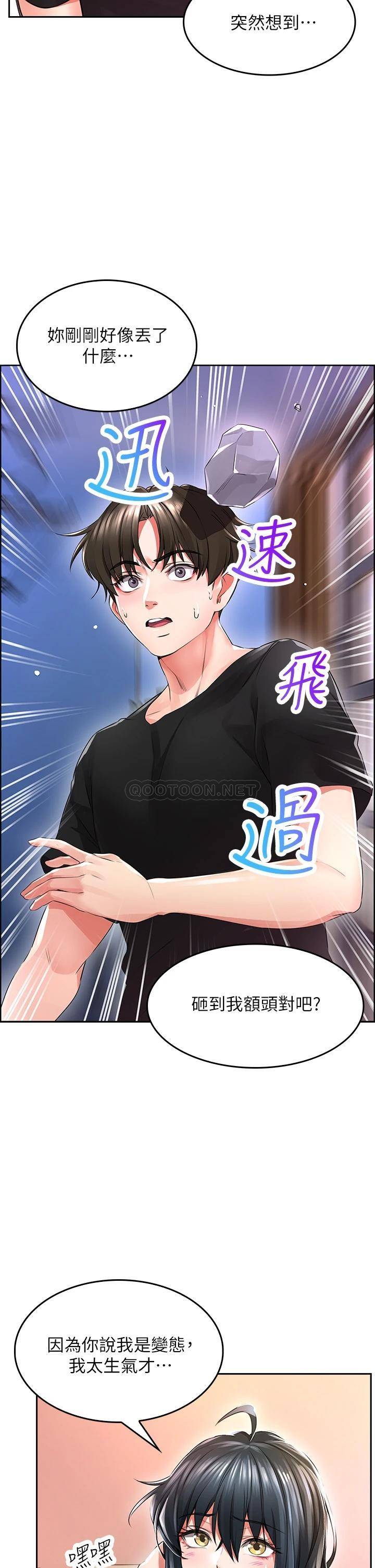 小心你后面♥第2话 湿答答的草莓内裤P20